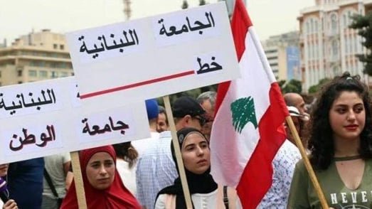 الموظفون بلا رواتب والجامعة اللبنانية بلا صيانة!