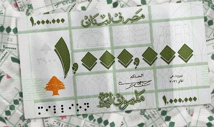 لبنان يقترب من ورقة “المليون” ليرة