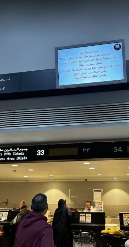 تهديدٌ الى “السيد” على شاشات مطار بيروت! (فيديو)