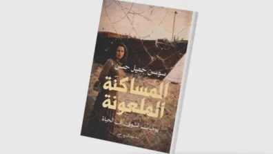 يوميات طبيبة سورية تواجه السرطان