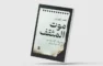 «موت المثقف»… الاغتراب والاستلاب