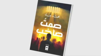 صراع على وشك الانفجار