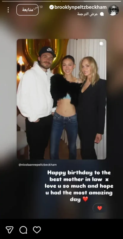 بروكلين بيكهام يهنئ حماته بعيد ميلادها