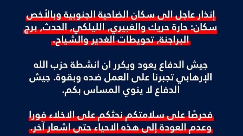 الجيش الإسرائيلي ينذر سكان حارة حريك والغبيري والليلكي والحدث وبرج البراجنة وتحويطة الغدير والشياح