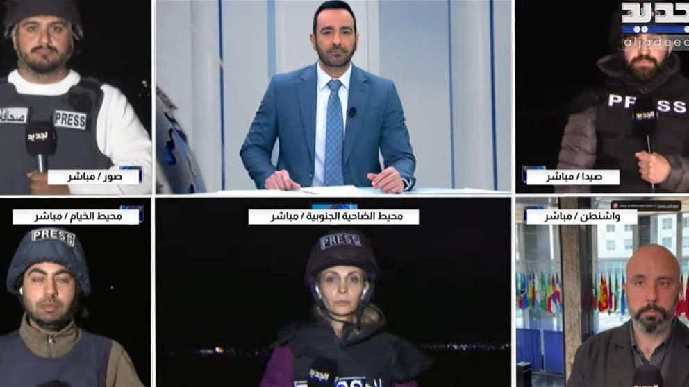 اعتداءات على الجيش واليونيفيل… العدوان يتوسع ومراسلو "الجديد" مستمرون في التغطية