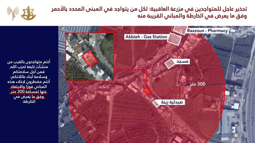المتحدث باسم الجيش الإسرائيليّ إلى سكان مزرعة العاقبية: إليكم إنذارًا عاجلًا