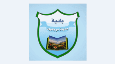 بلدية جديدة مرجعيون: وسائل التواصل الإجتماعي تتداول أخبارا مفبركة مُغرضة ومشبوهة