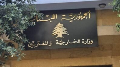 وزارة الخارجية تطلب من ايران اجوبة خطية وتذكرها بوجوب احترام قواعد القانون الدولي من دون انتقائية