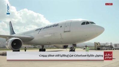 وصول طائرة مساعدات من ايطاليا الى مطار بيروت