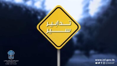 قوي الأمن: تدابير سير في محلّة قناطر الزبيدة – الحازمية بسبب انهيار التربة