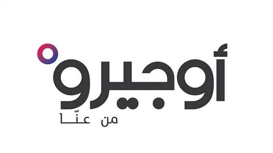 "أوجيرو": معالجة اضطرابات في خدمة الإنترنت