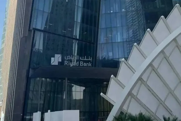 أرباح «بنك الرياض» تنمو إلى 697 مليون دولار بدعم عوائد التمويل والاستثمار