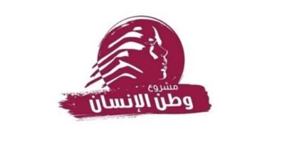 "وطن الإنسان": لبنان مخطوف والحلّ بالعودة إلى الدولة والمفاوضات