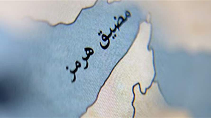 مصادر لرويترز: المخابرات الأميركية ترى أن إيران لن تخفف قبضتها على مضيق هرمز قريبا