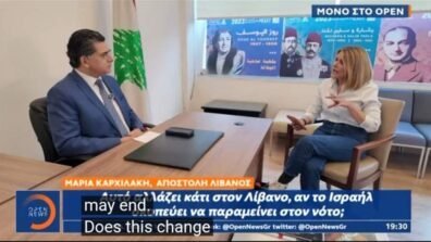 الوزير مرقص عبر التلفزيون اليوناني: وقف الحرب يكون بملاقاة مبادرة الرئيس عون