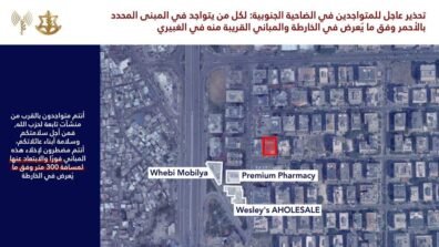 الجيش الإسرائيليّ: إنذار عاجل لحي الغبيري