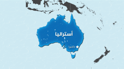 ألبانيزي: أستراليا ترحب بوقف إطلاق النار في الشرق الأوسط