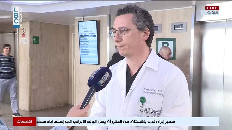 من مستشفى الجامعة الاميركية هذه حصيلة الجرحى..