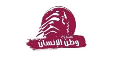 " وطن الإنسان": من تحت القصف إلى طاولة التفاوض