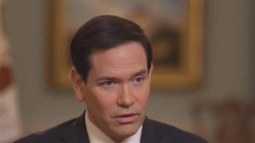 روبيو: مشكلة إسرائيل ليست مع لبنان بل مع حزب الله… ولا ينبغي لإسرائيل أن تُقيم منطقة عازلة داخل لبنان