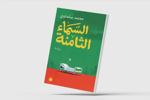 تحولات سياسية حادة تنعكس على مصائر الشخوص