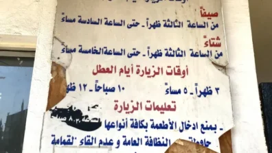 مستشفيات سوريّة تحولت أقبية تعذيب وتصفية: «تشرين العسكري» نموذجاً