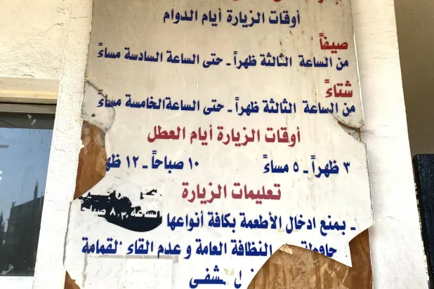 مستشفيات سوريّة تحولت أقبية تعذيب وتصفية: «تشرين العسكري» نموذجاً
