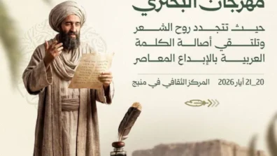 احتفاء سوري بالبحتري في مدينته منبج