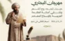 احتفاء سوري بالبحتري في مدينته منبج