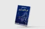الفن التشكيلي مرجعاً قصصيّاً