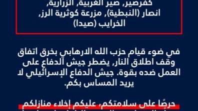 الجيش الاسرائيلي ينذر 6 بلدات جنوبية بالإخلاء فوراً