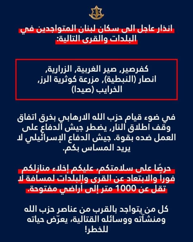 الجيش الاسرائيلي ينذر 6 بلدات جنوبية بالإخلاء فوراً