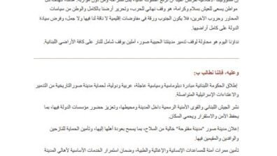 أهالي صور وجوارها: نداء لمحاولة إنقاذ المدينة من التدمير المستمر