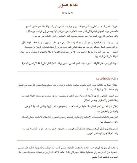 أهالي صور وجوارها: نداء لمحاولة إنقاذ المدينة من التدمير المستمر