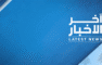 سلطان الجابر: قرار الانسحاب من أوبك يخدم المصالح الوطنية للإمارات وأهدافها الاستراتيجية طويلة الأجل والقرار يمنح الإمارات قدرة أكبر على تسريع الاستثمار والتوسع وخلق القيمة والإمارات ستظل شريكا موثوقا ومسؤولا في أسواق الطاقة العالمية
