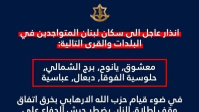 لـ6 قرى جنوبية.. إنذار عاجل بالإخلاء!