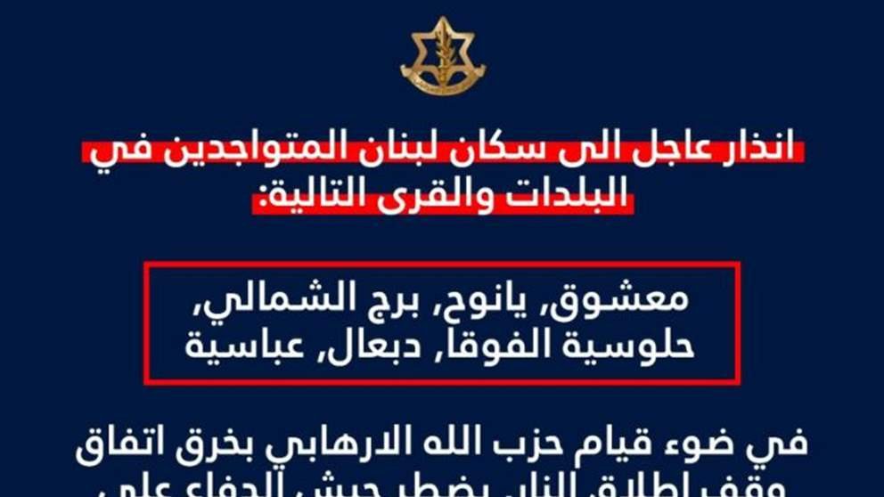 لـ6 قرى جنوبية.. إنذار عاجل بالإخلاء!
