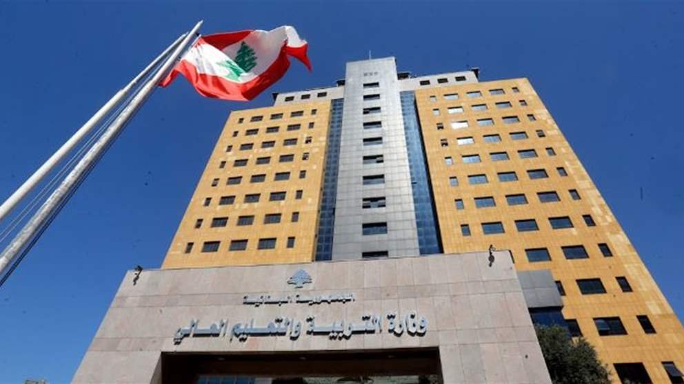 بيان هام من التربية بشأن امتحانات الثانوية العامة