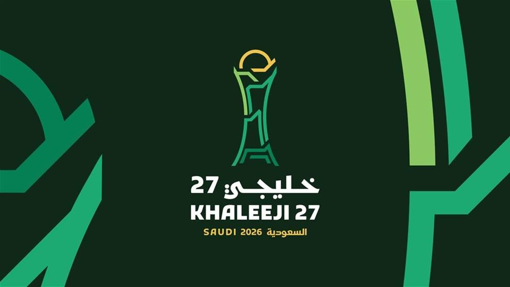 قرعة "خليجي 27" في المملكة العربية السعودية