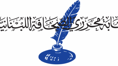 نقابة المحررين: اليوم العالمي لحرية الصحافة يقودنا إلى التفكير في آليات لضمان سلامتهم