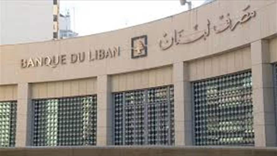 حاكم مصرف لبنان: إعطاء الأولوية لصغار المودعين خيار عقلانيّ وضروريّ