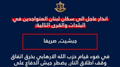 الجيش الاسرائيلي: انذار عاجل الى سكان بلدتي جبشيت وصريفا