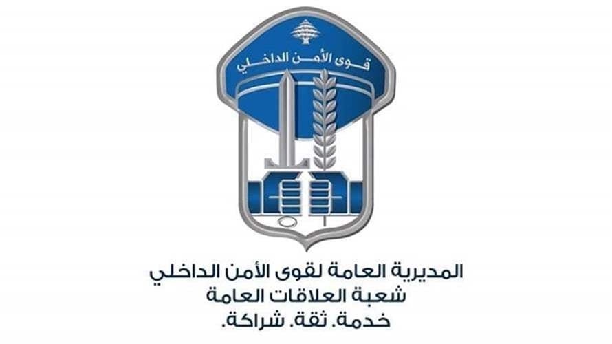 قوى الأمن: تفجير أجسام متفجّرة وقذائف قبل ظهر يوم غد الخميس في حقل وطى الجوز