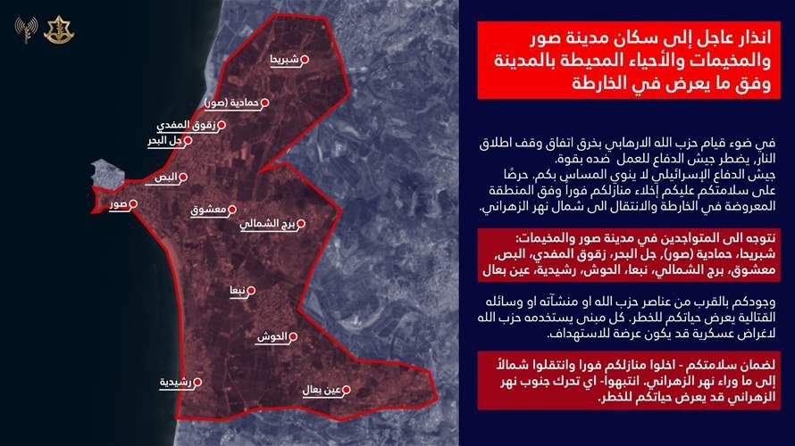انذار عاجل إلى سكان مدينة صور والمخيمات والأحياء المحيطة بها…