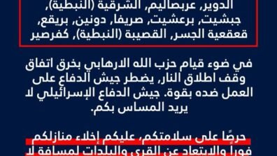 إنذار إسرائيلي جديد لإخلاء عدد من بلدات جنوب لبنان