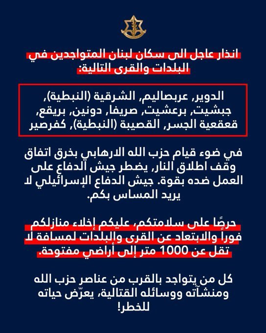 إنذار إسرائيلي جديد لإخلاء عدد من بلدات جنوب لبنان