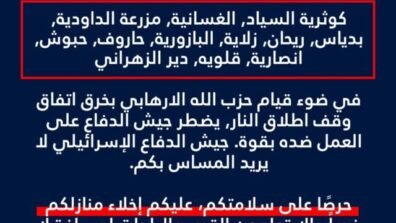 إنذار إسرائيلي إلى سكّان 12 بلدة: لإخلاء منازلكم فوراً!