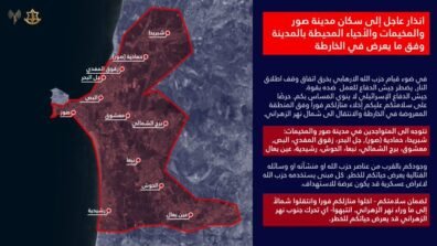 أدرعي يصدر إنذارًا عاجلًا لسكان صور والمخيمات: إخلاء فوري حتى نهر الزهراني
