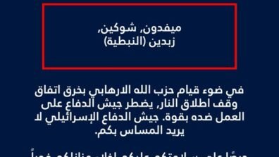 العدو الاسرائيلي يوجه انذاراً عاجلاً الى سكان ميفدون وشوكين وزبدين