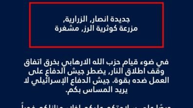 العدو الاسرائيلي يوجه انذاراً عاجلاً الى سكان هذه القرى!